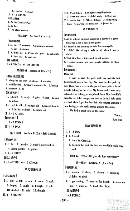 安徽师范大学出版社2024年春课时A计划七年级英语下册人教版答案