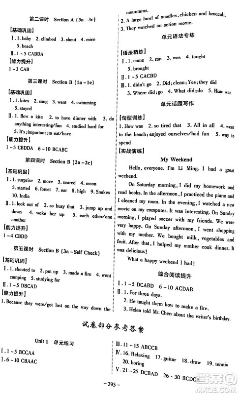 安徽师范大学出版社2024年春课时A计划七年级英语下册人教版答案 安徽师范大学出版社2024年春课时A计划七年级英语下册人教版答案