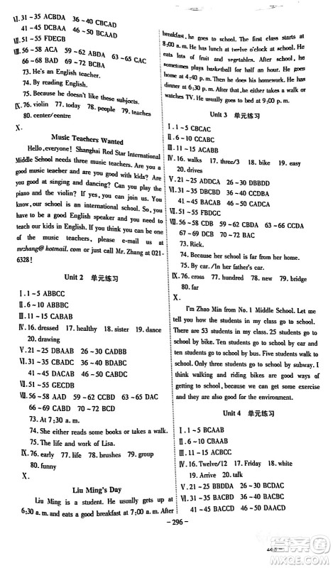 安徽师范大学出版社2024年春课时A计划七年级英语下册人教版答案 安徽师范大学出版社2024年春课时A计划七年级英语下册人教版答案