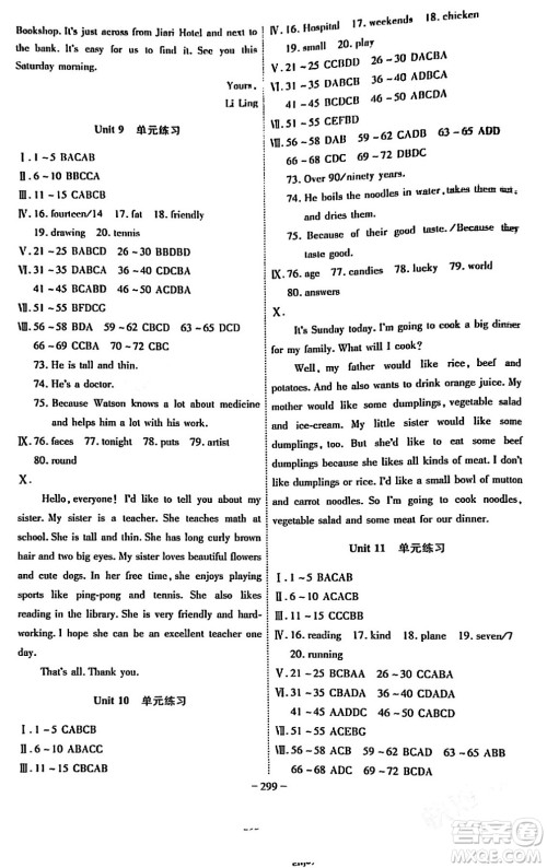 安徽师范大学出版社2024年春课时A计划七年级英语下册人教版答案 安徽师范大学出版社2024年春课时A计划七年级英语下册人教版答案