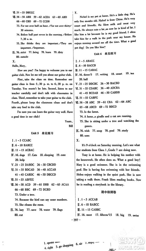 安徽师范大学出版社2024年春课时A计划七年级英语下册人教版答案