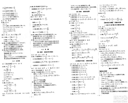 安徽师范大学出版社2024年春课时A计划七年级数学下册人教版安徽专版答案