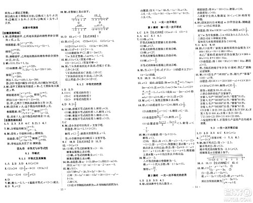 安徽师范大学出版社2024年春课时A计划七年级数学下册人教版安徽专版答案