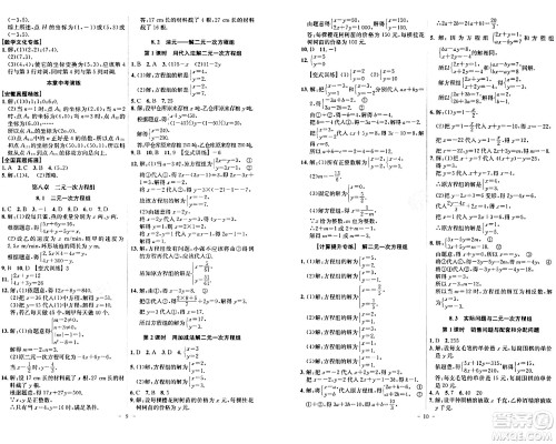 安徽师范大学出版社2024年春课时A计划七年级数学下册人教版安徽专版答案 安徽师范大学出版社2024年春课时A计划七年级数学下册人教版安徽专版答案