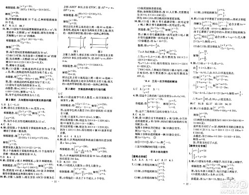 安徽师范大学出版社2024年春课时A计划七年级数学下册人教版安徽专版答案 安徽师范大学出版社2024年春课时A计划七年级数学下册人教版安徽专版答案