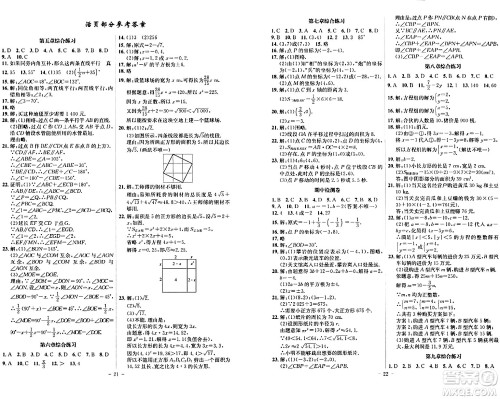 安徽师范大学出版社2024年春课时A计划七年级数学下册人教版安徽专版答案