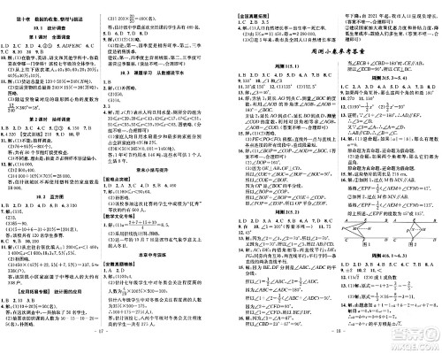 安徽师范大学出版社2024年春课时A计划七年级数学下册人教版安徽专版答案 安徽师范大学出版社2024年春课时A计划七年级数学下册人教版安徽专版答案