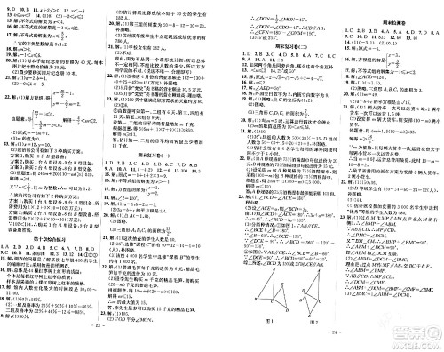 安徽师范大学出版社2024年春课时A计划七年级数学下册人教版安徽专版答案 安徽师范大学出版社2024年春课时A计划七年级数学下册人教版安徽专版答案