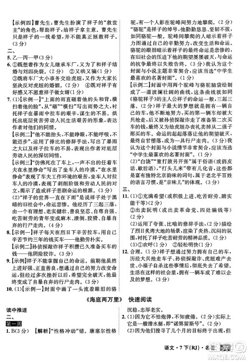 安徽师范大学出版社2024年春课时A计划七年级语文下册人教版安徽专版答案 安徽师范大学出版社2024年春课时A计划七年级语文下册人教版安徽专版答案