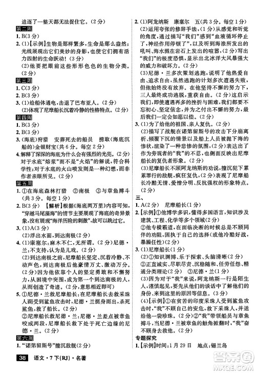 安徽师范大学出版社2024年春课时A计划七年级语文下册人教版安徽专版答案 安徽师范大学出版社2024年春课时A计划七年级语文下册人教版安徽专版答案