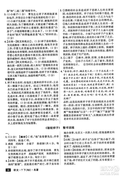 安徽师范大学出版社2024年春课时A计划七年级语文下册人教版安徽专版答案 安徽师范大学出版社2024年春课时A计划七年级语文下册人教版安徽专版答案