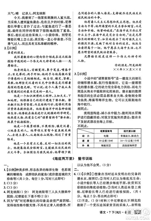 安徽师范大学出版社2024年春课时A计划七年级语文下册人教版安徽专版答案