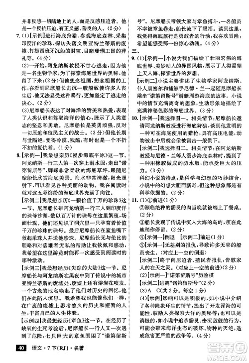 安徽师范大学出版社2024年春课时A计划七年级语文下册人教版安徽专版答案 安徽师范大学出版社2024年春课时A计划七年级语文下册人教版安徽专版答案