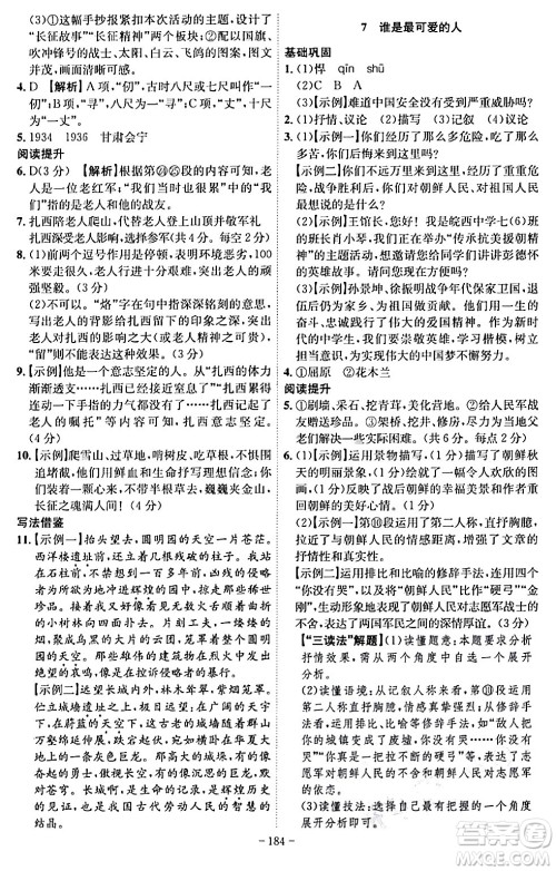 安徽师范大学出版社2024年春课时A计划七年级语文下册人教版安徽专版答案 安徽师范大学出版社2024年春课时A计划七年级语文下册人教版安徽专版答案