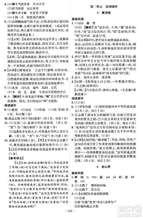 安徽师范大学出版社2024年春课时A计划七年级语文下册人教版安徽专版答案 安徽师范大学出版社2024年春课时A计划七年级语文下册人教版安徽专版答案