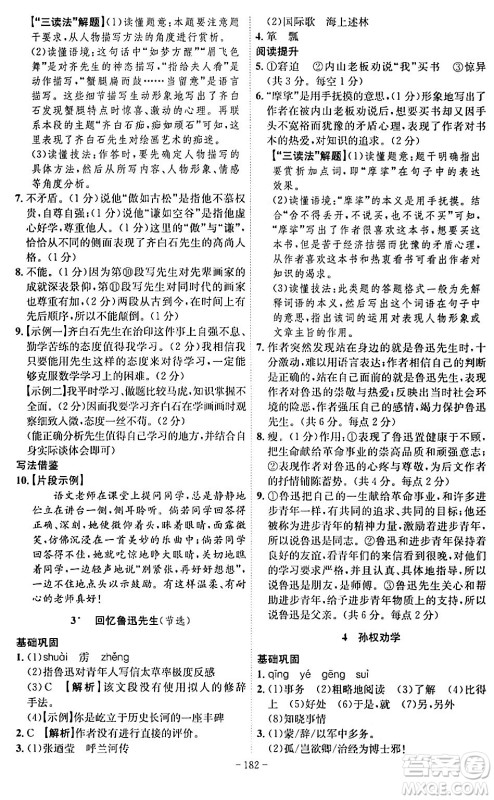 安徽师范大学出版社2024年春课时A计划七年级语文下册人教版安徽专版答案 安徽师范大学出版社2024年春课时A计划七年级语文下册人教版安徽专版答案