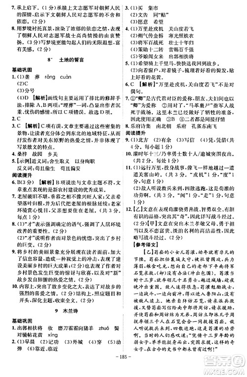安徽师范大学出版社2024年春课时A计划七年级语文下册人教版安徽专版答案 安徽师范大学出版社2024年春课时A计划七年级语文下册人教版安徽专版答案