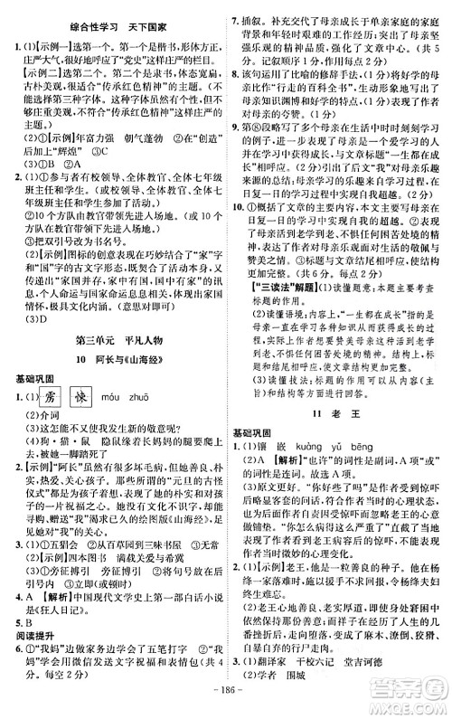 安徽师范大学出版社2024年春课时A计划七年级语文下册人教版安徽专版答案 安徽师范大学出版社2024年春课时A计划七年级语文下册人教版安徽专版答案