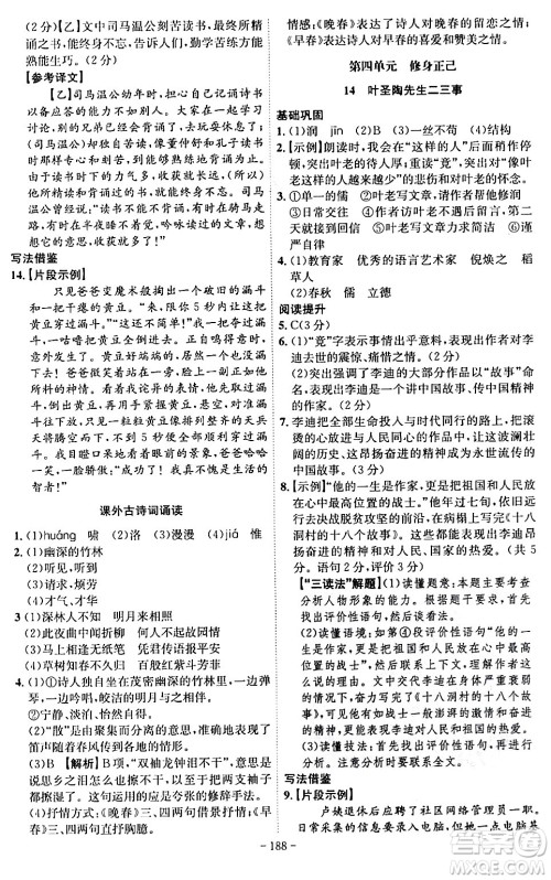 安徽师范大学出版社2024年春课时A计划七年级语文下册人教版安徽专版答案 安徽师范大学出版社2024年春课时A计划七年级语文下册人教版安徽专版答案