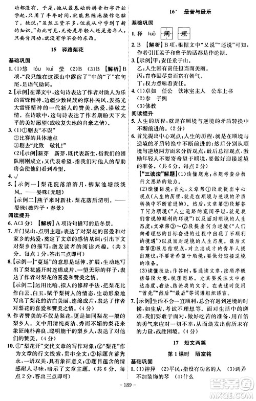 安徽师范大学出版社2024年春课时A计划七年级语文下册人教版安徽专版答案