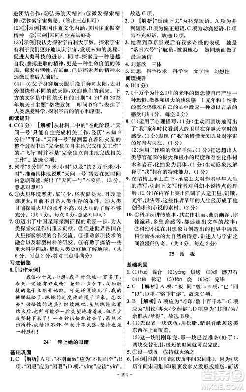 安徽师范大学出版社2024年春课时A计划七年级语文下册人教版安徽专版答案 安徽师范大学出版社2024年春课时A计划七年级语文下册人教版安徽专版答案