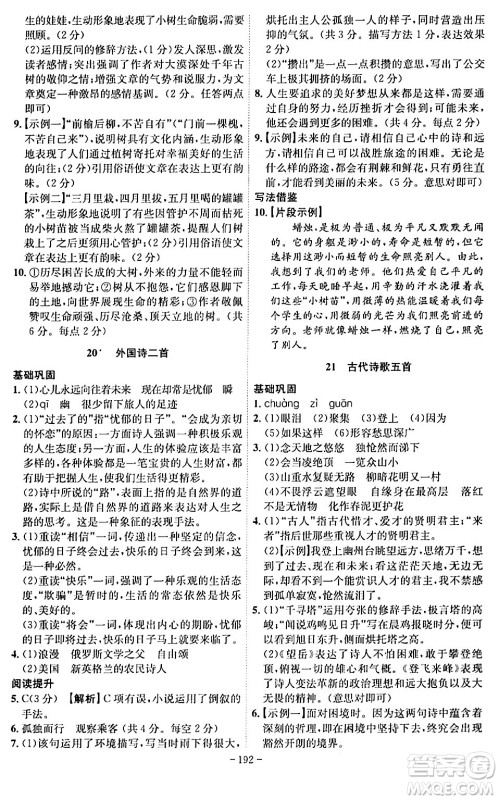 安徽师范大学出版社2024年春课时A计划七年级语文下册人教版安徽专版答案 安徽师范大学出版社2024年春课时A计划七年级语文下册人教版安徽专版答案