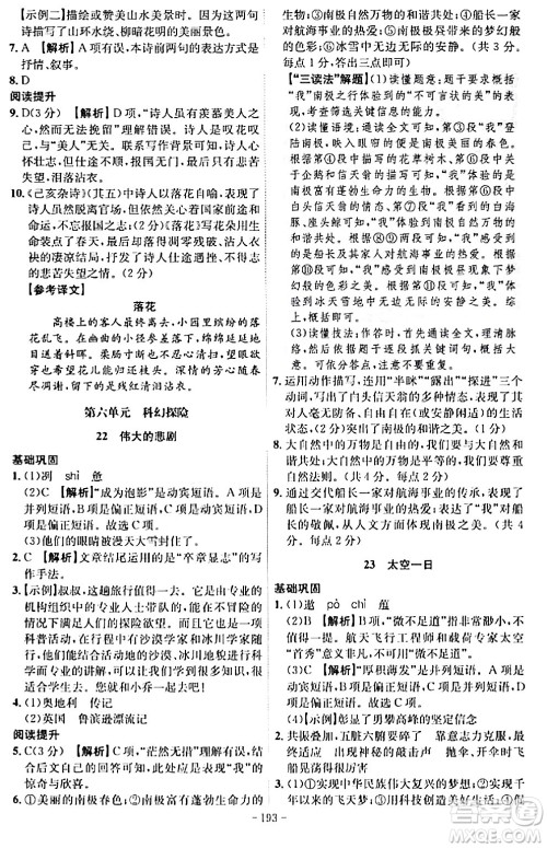安徽师范大学出版社2024年春课时A计划七年级语文下册人教版安徽专版答案 安徽师范大学出版社2024年春课时A计划七年级语文下册人教版安徽专版答案