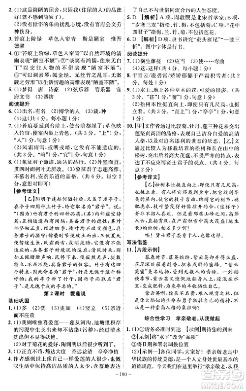 安徽师范大学出版社2024年春课时A计划七年级语文下册人教版安徽专版答案