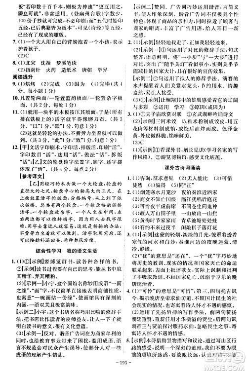安徽师范大学出版社2024年春课时A计划七年级语文下册人教版安徽专版答案 安徽师范大学出版社2024年春课时A计划七年级语文下册人教版安徽专版答案