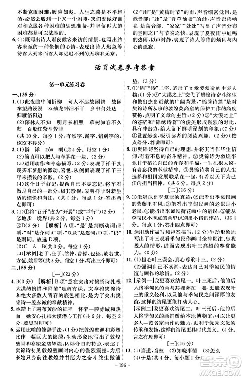 安徽师范大学出版社2024年春课时A计划七年级语文下册人教版安徽专版答案 安徽师范大学出版社2024年春课时A计划七年级语文下册人教版安徽专版答案