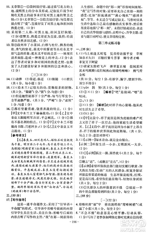 安徽师范大学出版社2024年春课时A计划七年级语文下册人教版安徽专版答案