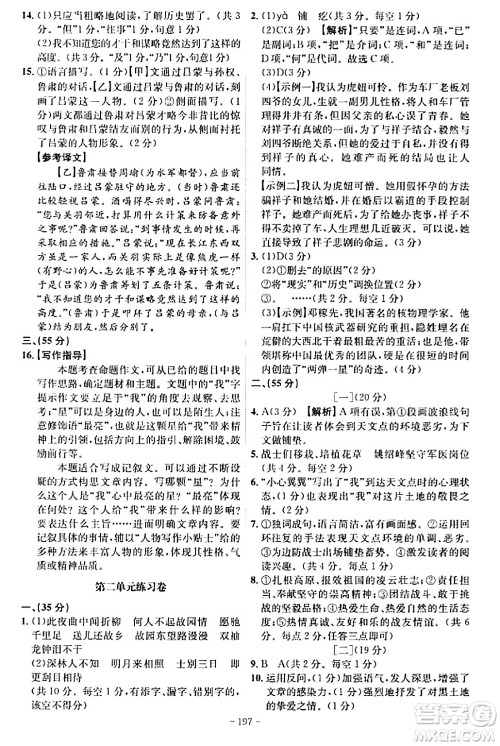 安徽师范大学出版社2024年春课时A计划七年级语文下册人教版安徽专版答案 安徽师范大学出版社2024年春课时A计划七年级语文下册人教版安徽专版答案