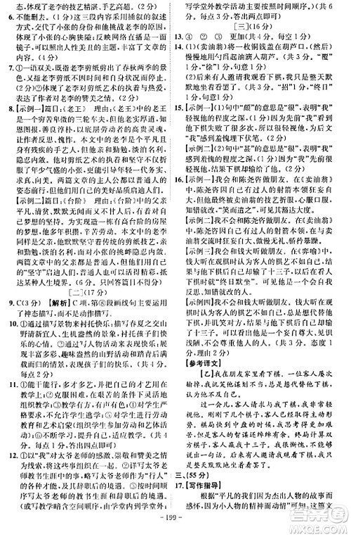 安徽师范大学出版社2024年春课时A计划七年级语文下册人教版安徽专版答案 安徽师范大学出版社2024年春课时A计划七年级语文下册人教版安徽专版答案