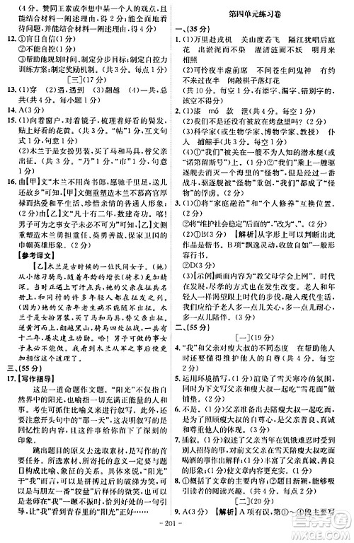安徽师范大学出版社2024年春课时A计划七年级语文下册人教版安徽专版答案 安徽师范大学出版社2024年春课时A计划七年级语文下册人教版安徽专版答案