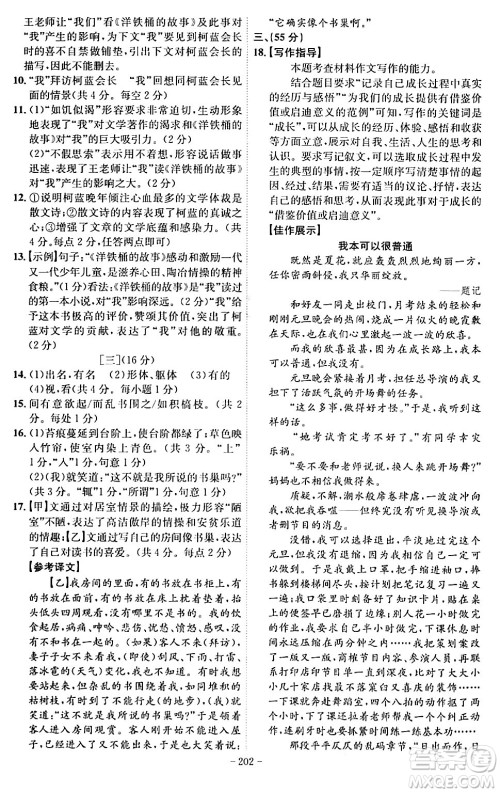 安徽师范大学出版社2024年春课时A计划七年级语文下册人教版安徽专版答案 安徽师范大学出版社2024年春课时A计划七年级语文下册人教版安徽专版答案