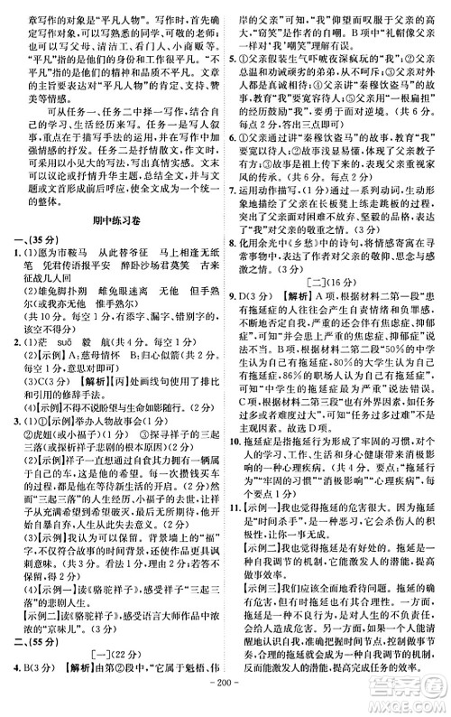 安徽师范大学出版社2024年春课时A计划七年级语文下册人教版安徽专版答案 安徽师范大学出版社2024年春课时A计划七年级语文下册人教版安徽专版答案