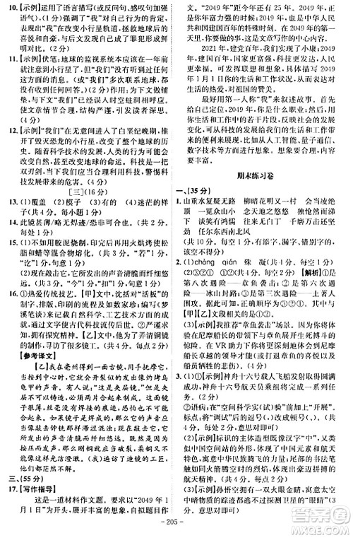 安徽师范大学出版社2024年春课时A计划七年级语文下册人教版安徽专版答案 安徽师范大学出版社2024年春课时A计划七年级语文下册人教版安徽专版答案