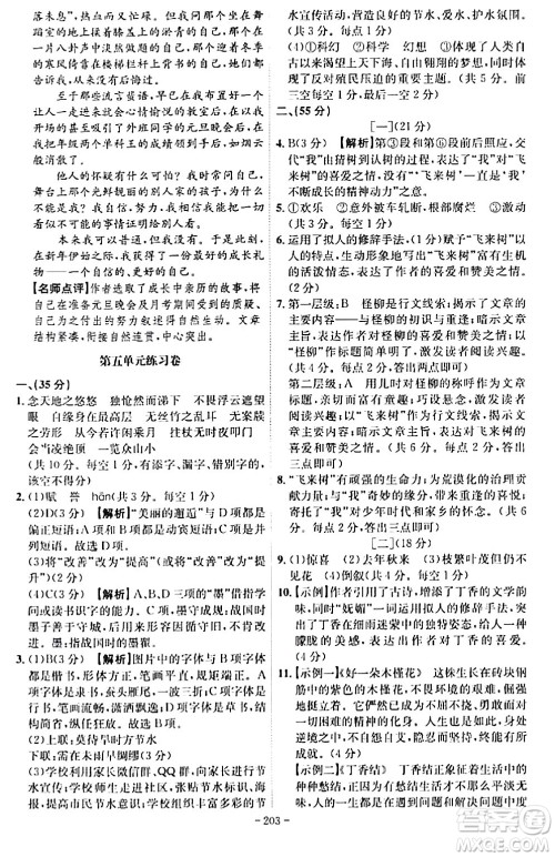 安徽师范大学出版社2024年春课时A计划七年级语文下册人教版安徽专版答案 安徽师范大学出版社2024年春课时A计划七年级语文下册人教版安徽专版答案