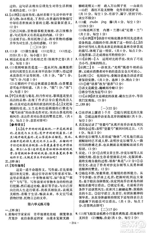 安徽师范大学出版社2024年春课时A计划七年级语文下册人教版安徽专版答案 安徽师范大学出版社2024年春课时A计划七年级语文下册人教版安徽专版答案