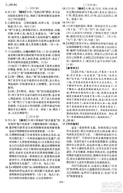 安徽师范大学出版社2024年春课时A计划七年级语文下册人教版安徽专版答案 安徽师范大学出版社2024年春课时A计划七年级语文下册人教版安徽专版答案