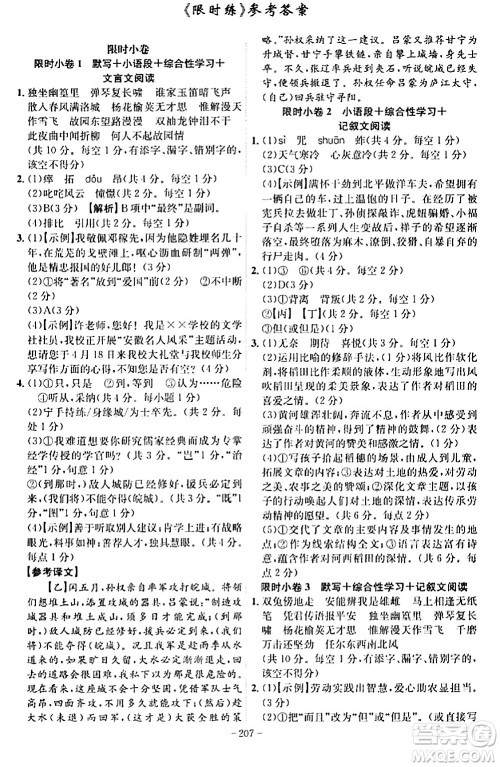 安徽师范大学出版社2024年春课时A计划七年级语文下册人教版安徽专版答案 安徽师范大学出版社2024年春课时A计划七年级语文下册人教版安徽专版答案