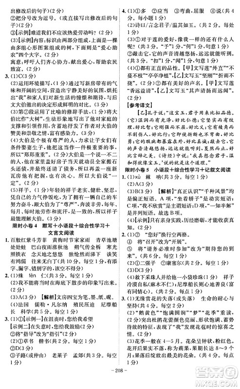 安徽师范大学出版社2024年春课时A计划七年级语文下册人教版安徽专版答案 安徽师范大学出版社2024年春课时A计划七年级语文下册人教版安徽专版答案