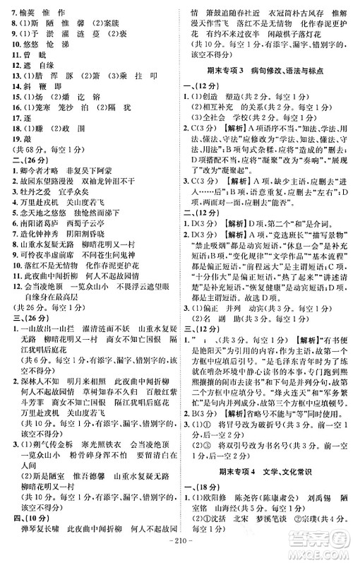 安徽师范大学出版社2024年春课时A计划七年级语文下册人教版安徽专版答案