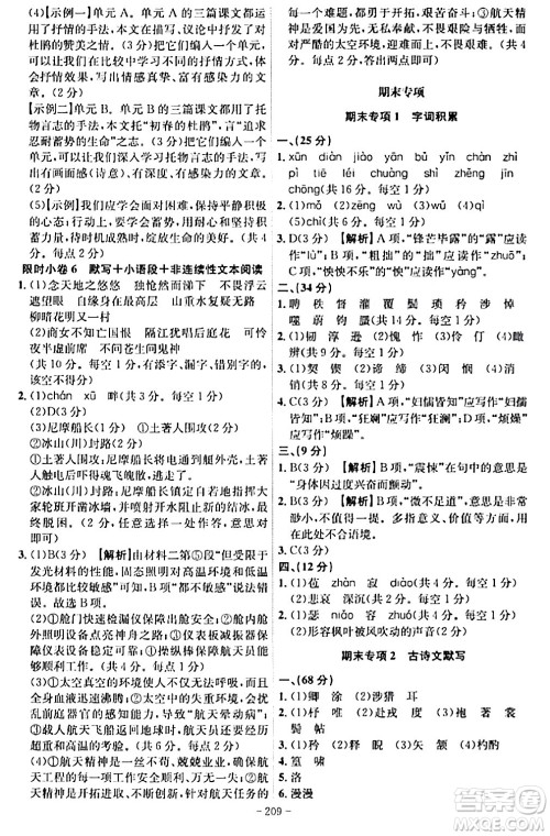 安徽师范大学出版社2024年春课时A计划七年级语文下册人教版安徽专版答案