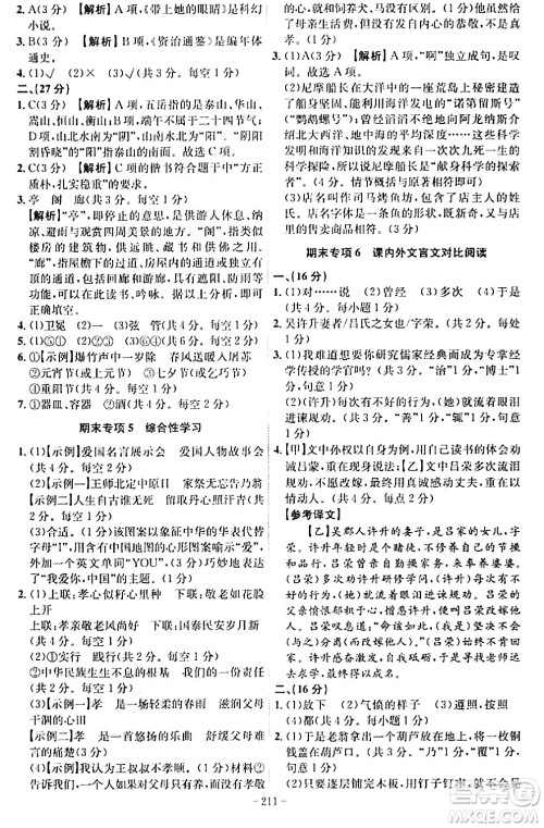 安徽师范大学出版社2024年春课时A计划七年级语文下册人教版安徽专版答案 安徽师范大学出版社2024年春课时A计划七年级语文下册人教版安徽专版答案