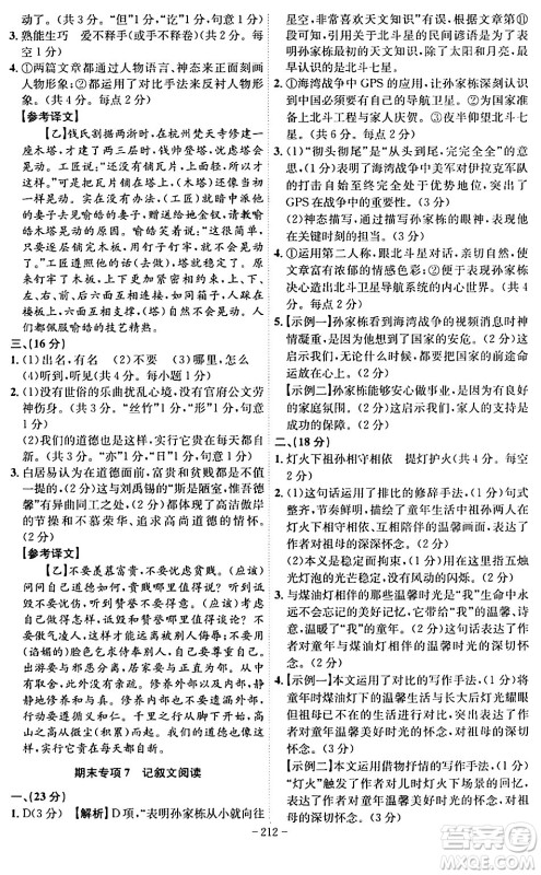 安徽师范大学出版社2024年春课时A计划七年级语文下册人教版安徽专版答案 安徽师范大学出版社2024年春课时A计划七年级语文下册人教版安徽专版答案