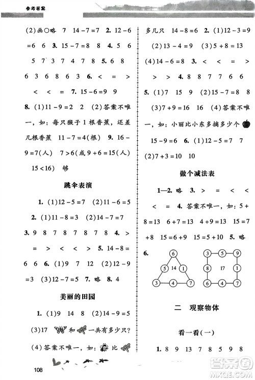 广西师范大学出版社2024年春自主与互动学习新课程学习辅导一年级数学下册北师大版参考答案 广西师范大学出版社2024年春自主与互动学习新课程学习辅导一年级数学下册北师大版参考答案