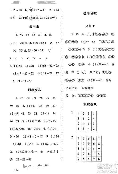 广西师范大学出版社2024年春自主与互动学习新课程学习辅导一年级数学下册北师大版参考答案 广西师范大学出版社2024年春自主与互动学习新课程学习辅导一年级数学下册北师大版参考答案