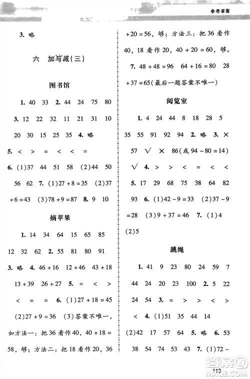 广西师范大学出版社2024年春自主与互动学习新课程学习辅导一年级数学下册北师大版参考答案 广西师范大学出版社2024年春自主与互动学习新课程学习辅导一年级数学下册北师大版参考答案
