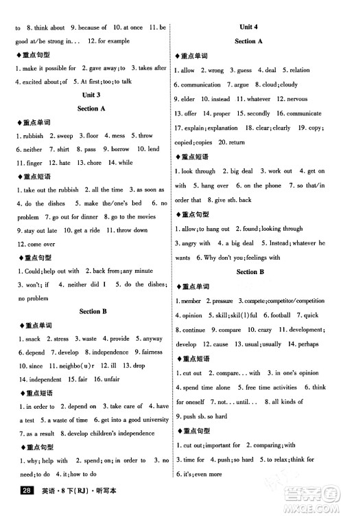 安徽师范大学出版社2024年春课时A计划八年级英语下册人教版安徽专版答案 安徽师范大学出版社2024年春课时A计划八年级英语下册人教版安徽专版答案